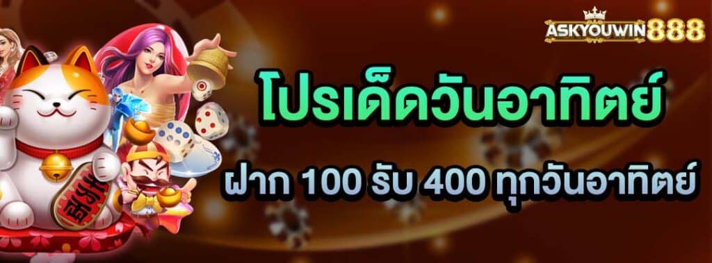 โปรวันอาทิตย์